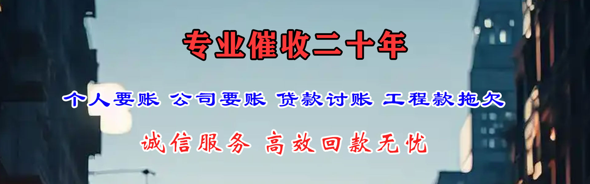 城阳讨债公司