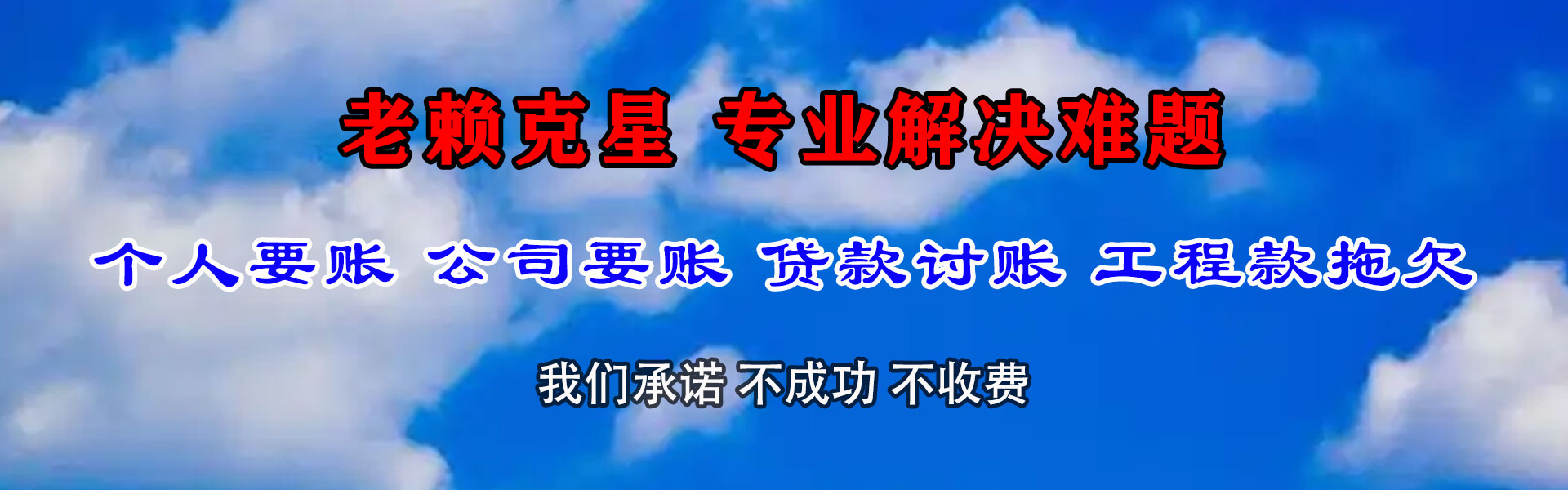 城阳收款公司